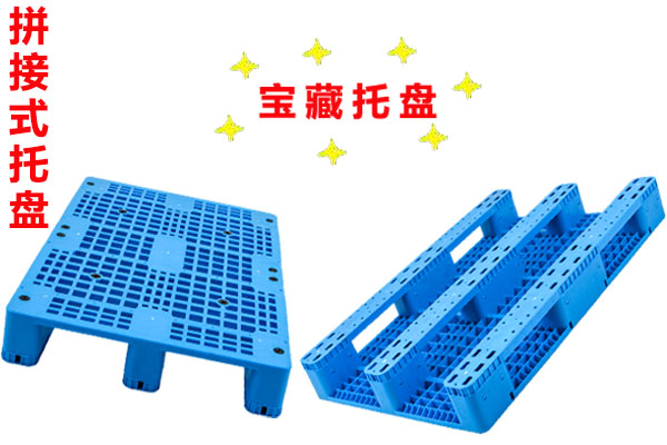 拼接式托盘3.jpg